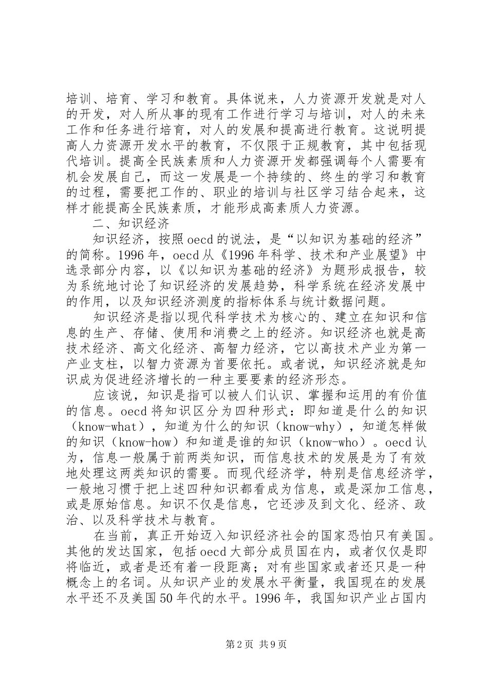 2024年终生学习学习社会现代培训和开发_第2页