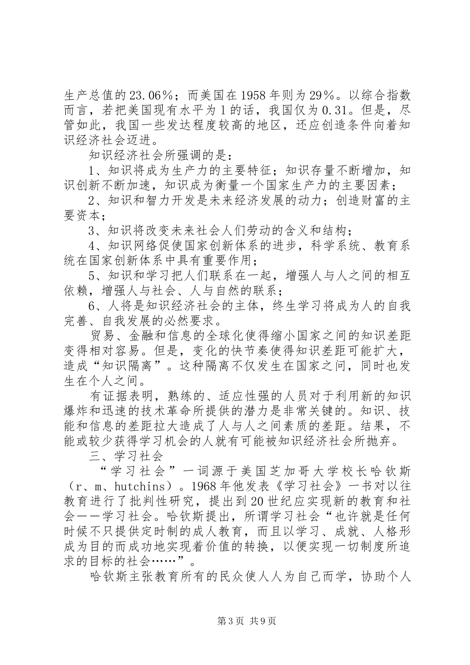 2024年终生学习学习社会现代培训和开发_第3页