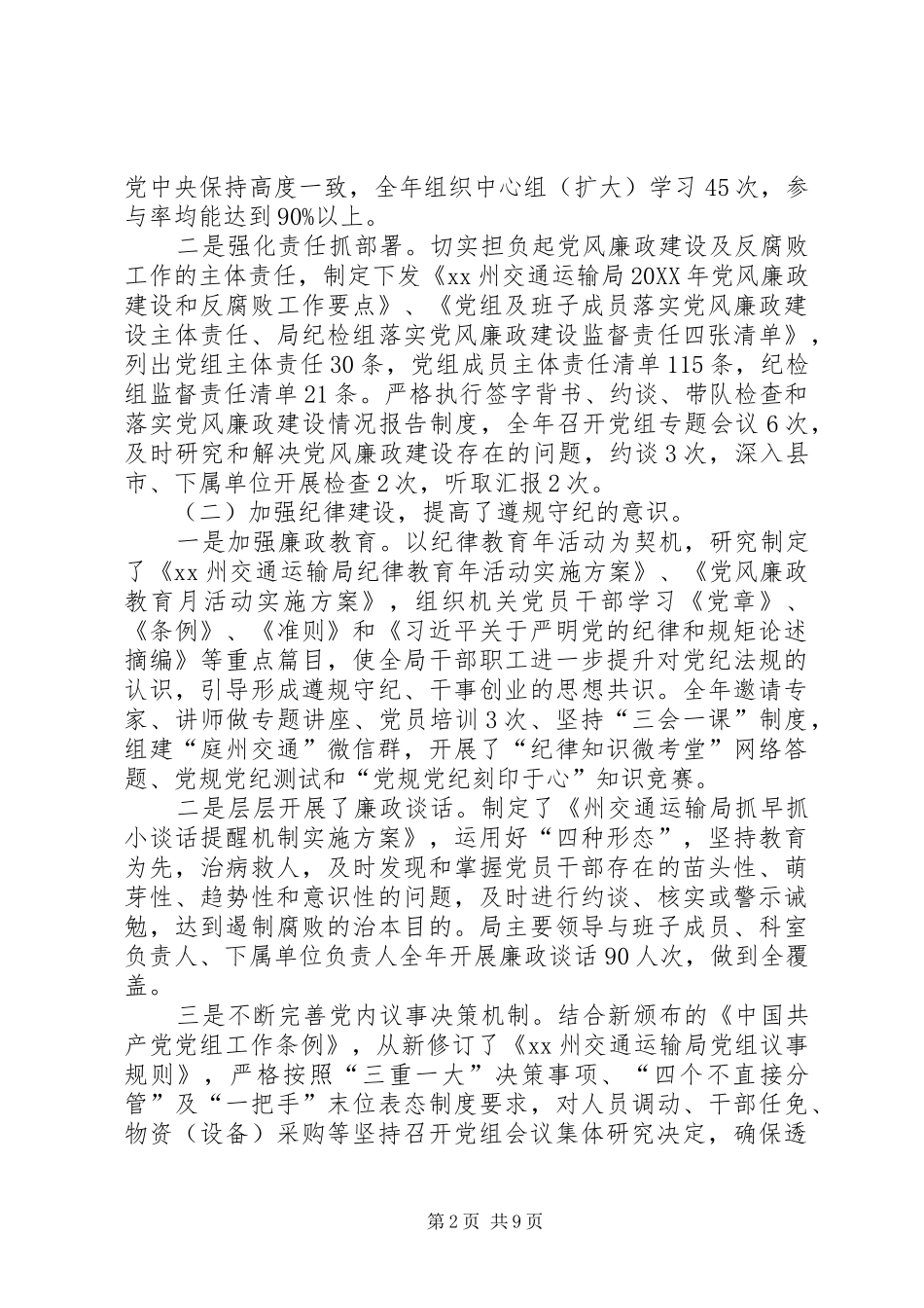 2024年交通运输局党组书记交通运输系统党风廉政建设和反腐败工作报告_第2页