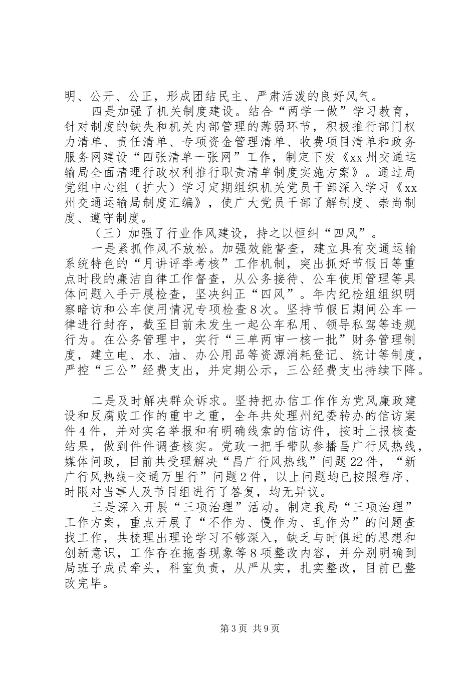 2024年交通运输局党组书记交通运输系统党风廉政建设和反腐败工作报告_第3页