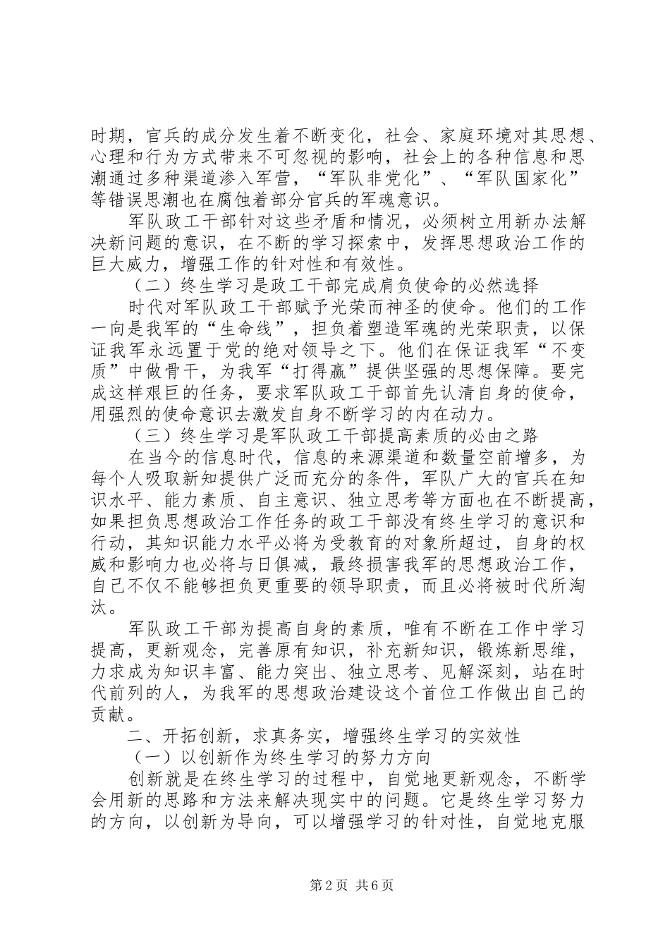2024年终生学习做创新型的军队政工干部_第2页