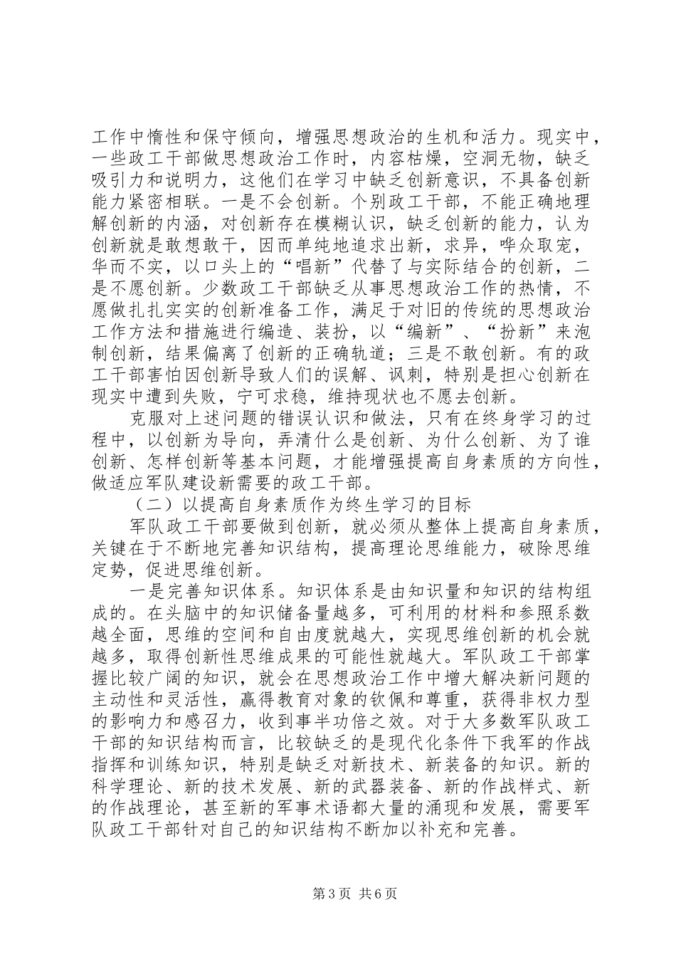 2024年终生学习做创新型的军队政工干部_第3页