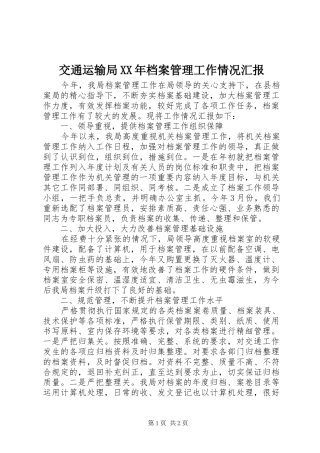 2024年交通运输局档案管理工作情况汇报