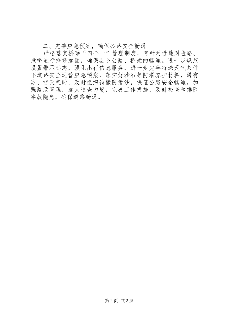 2024年交通运输局第一季度安全生产大检查工作情况汇报_第2页