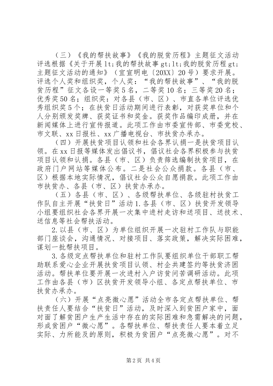 2024年交通运输局扶贫日活动方案_第2页