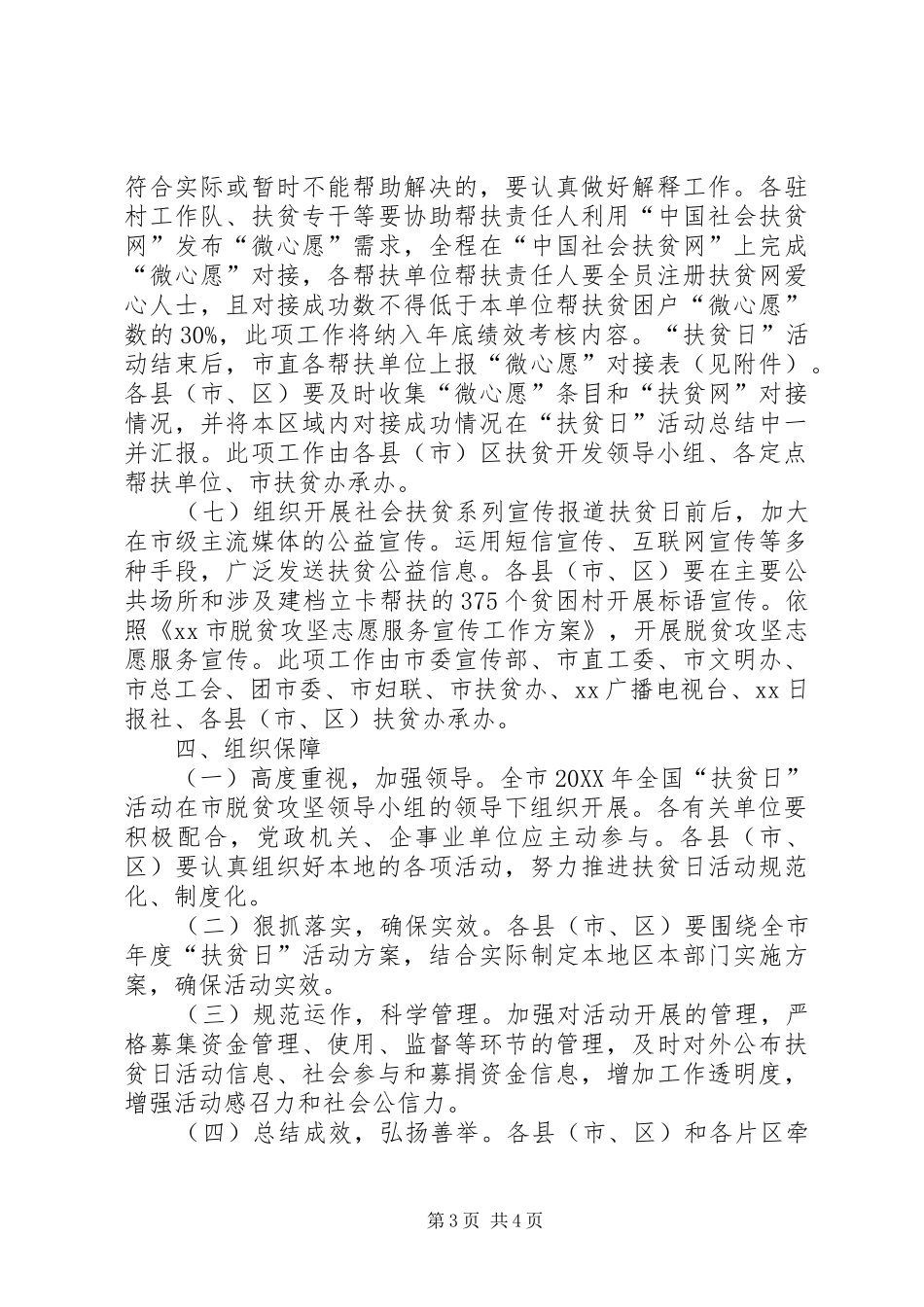 2024年交通运输局扶贫日活动方案_第3页