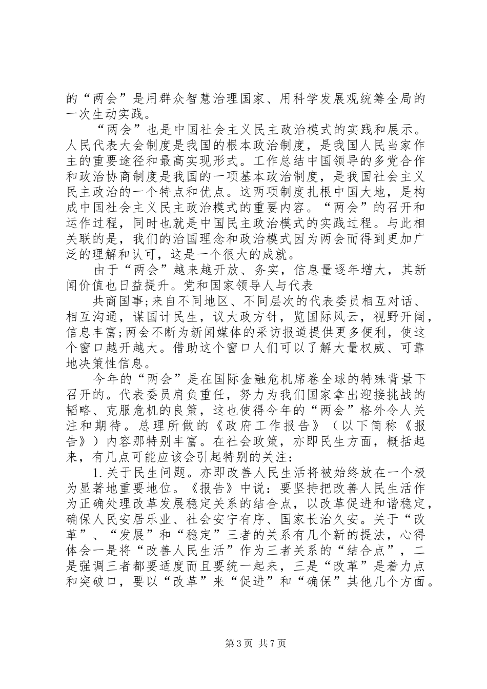 2024年农村流动党员思想汇报_第3页