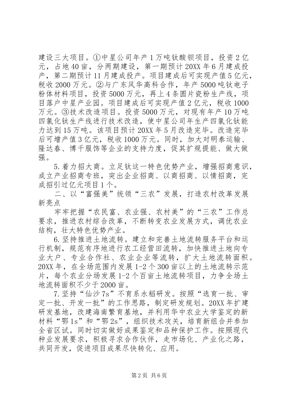 2024年种场经济社会发展工作要点_第2页