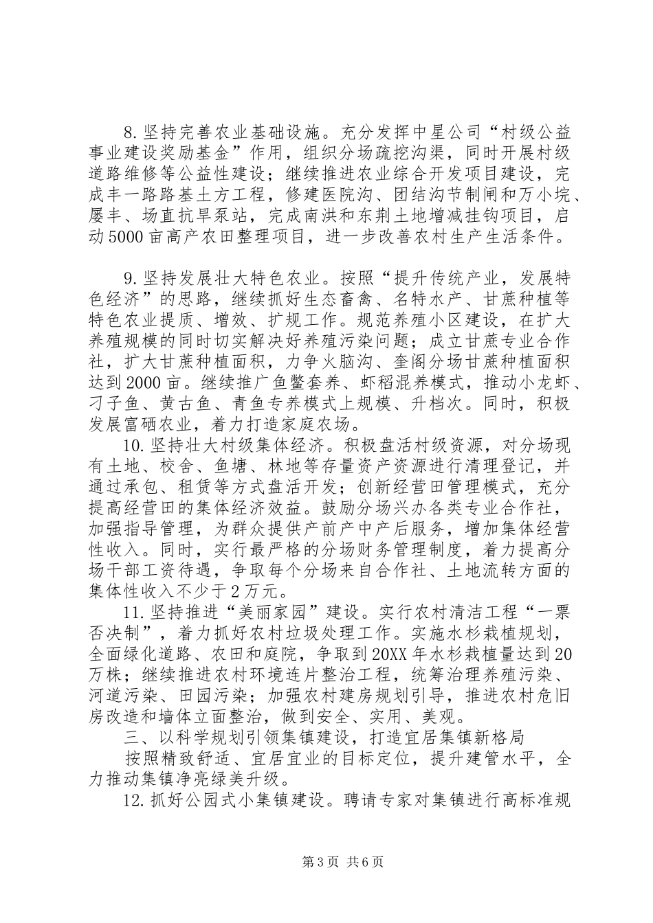 2024年种场经济社会发展工作要点_第3页