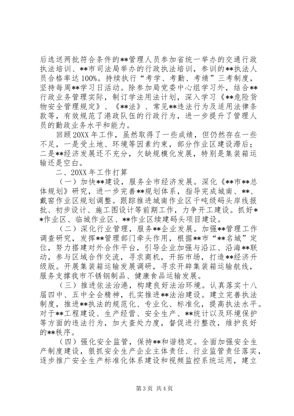 2024年交通运输局港口科工作总结及来年计划_第3页