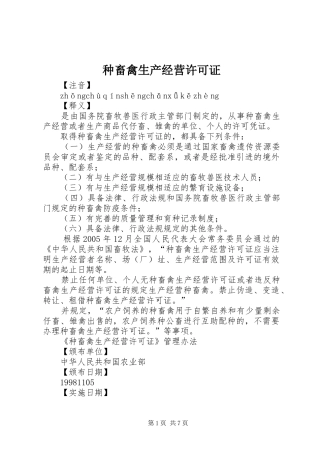 2024年种畜禽生产经营许可证