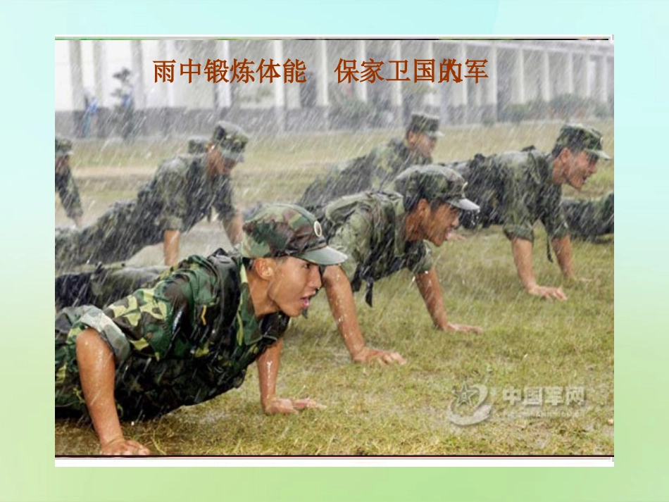 七年级政治上册 10.1 坚强意志是成功的保证课件1 鲁教版-鲁教级上册政治课件_第1页
