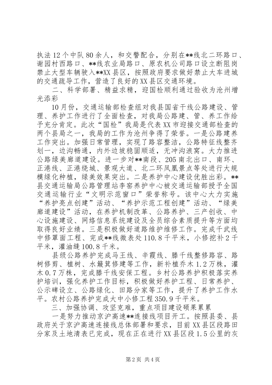 2024年交通运输局工作总结_第2页