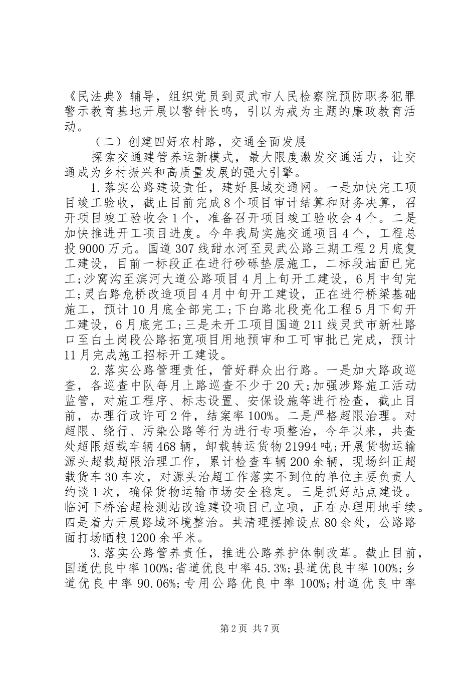 2024年交通运输局工作总结工作思路_第2页