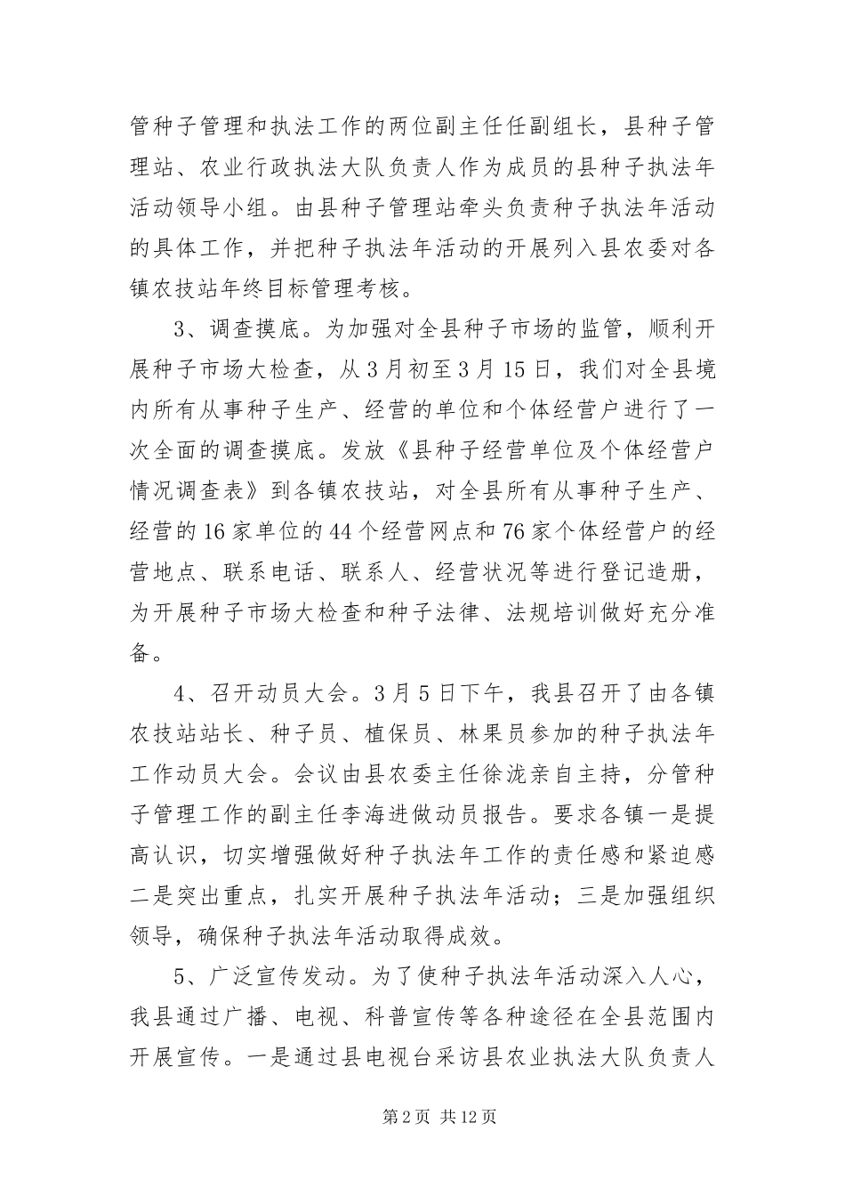 2024年种管站述职述廉汇报_第2页