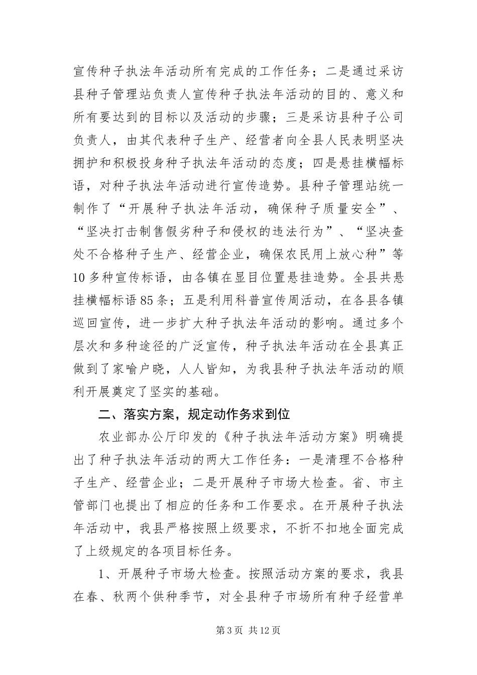 2024年种管站述职述廉汇报_第3页