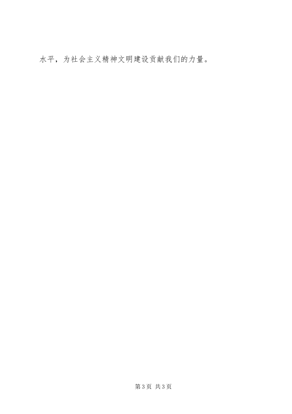 2024年农村农家书屋文化建设工作计划_第3页