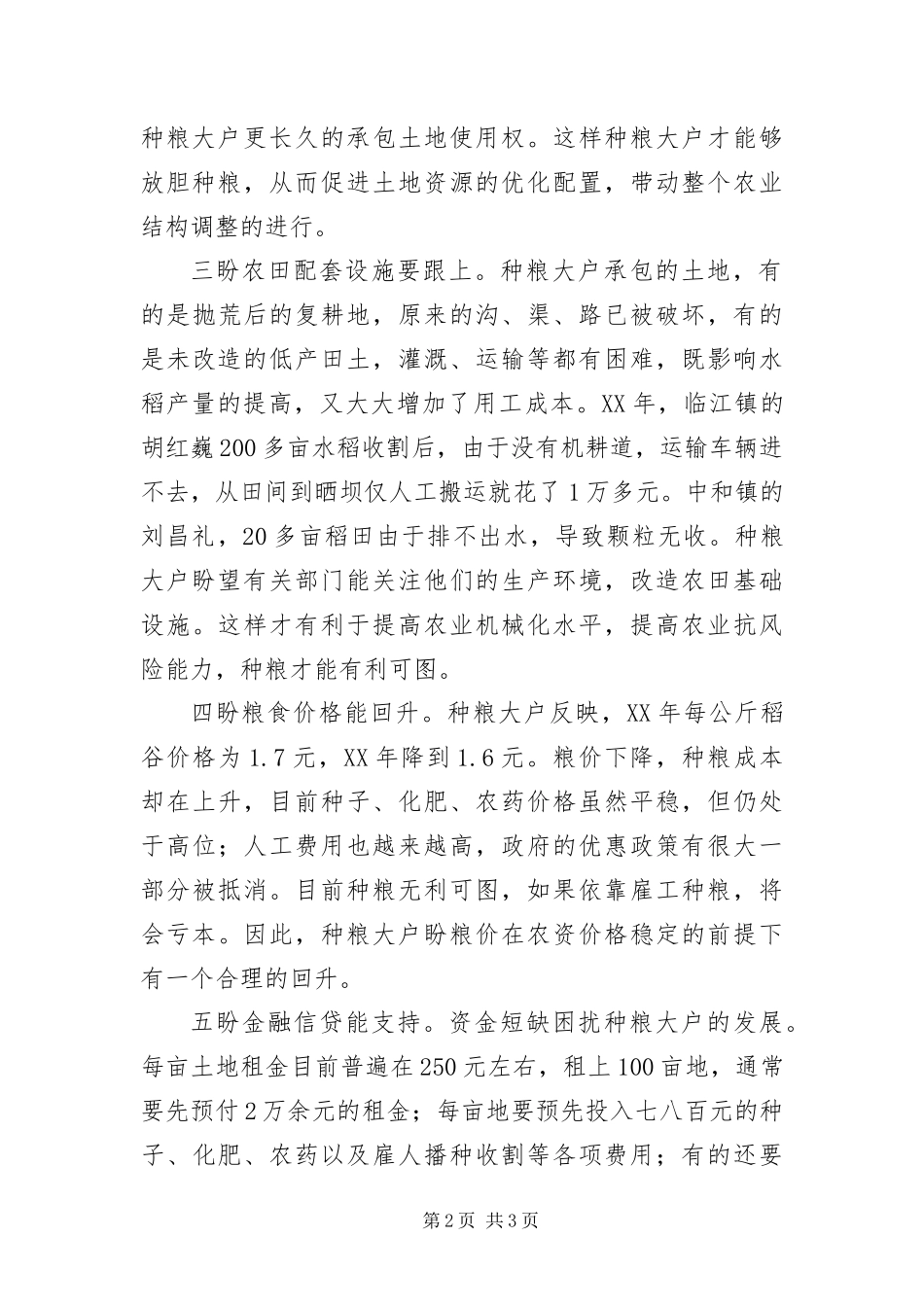 2024年种粮大户对政府工作的盼望_第2页