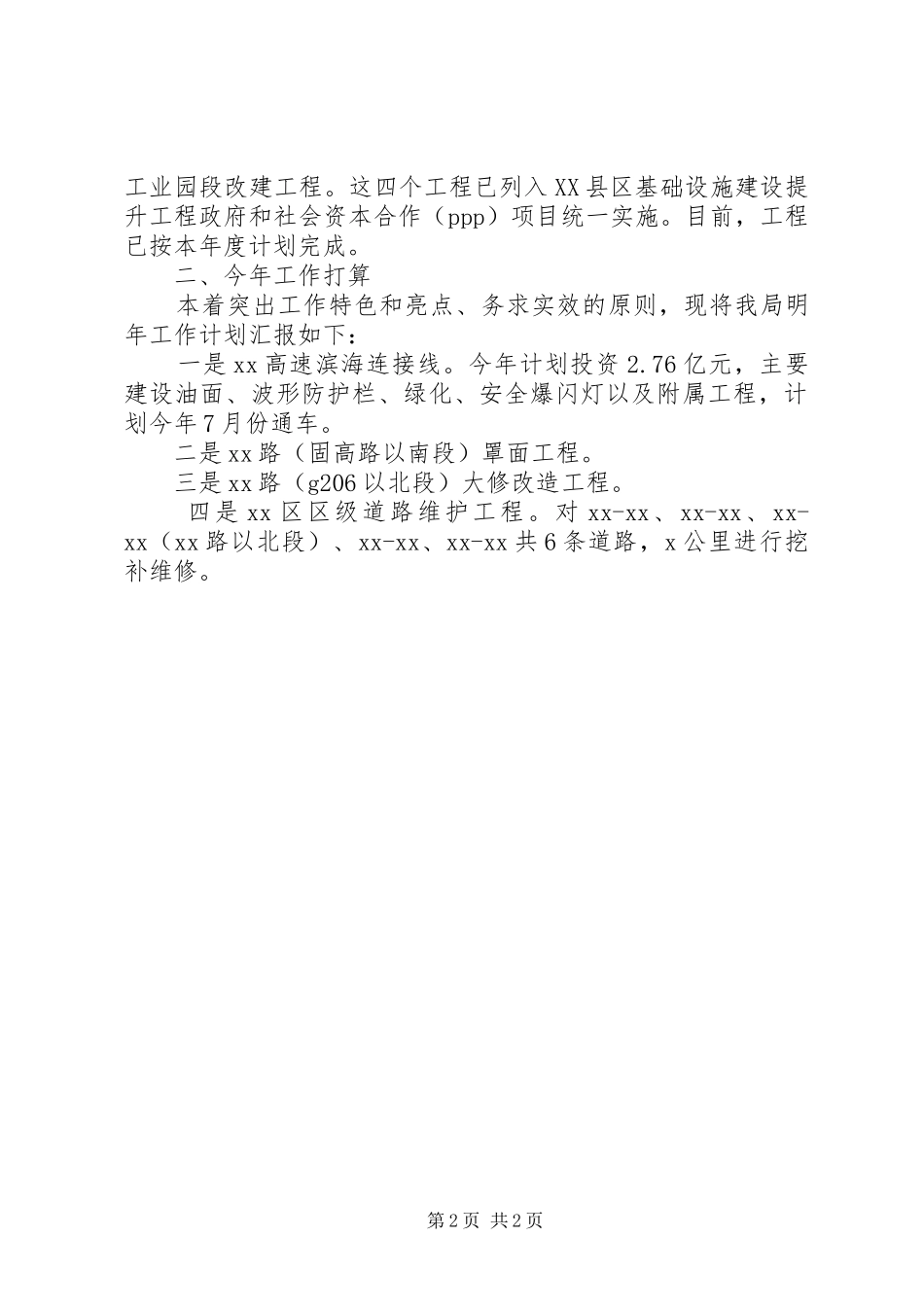 2024年交通运输局工作总结和工作打算_第2页