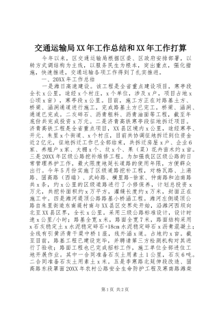 2024年交通运输局工作总结和工作打算