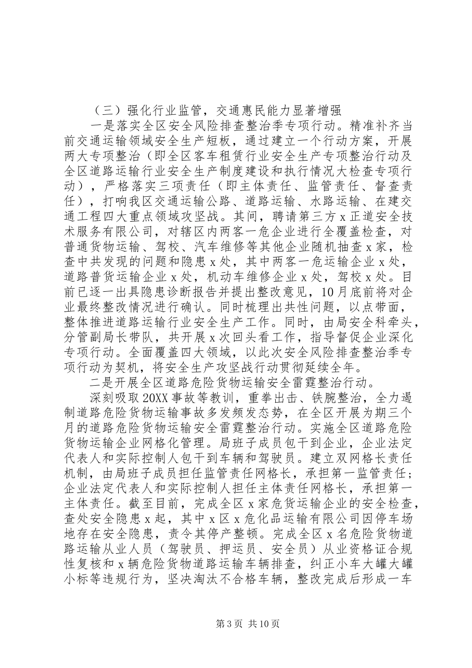 2024年交通运输局工作总结和工作计划_第3页