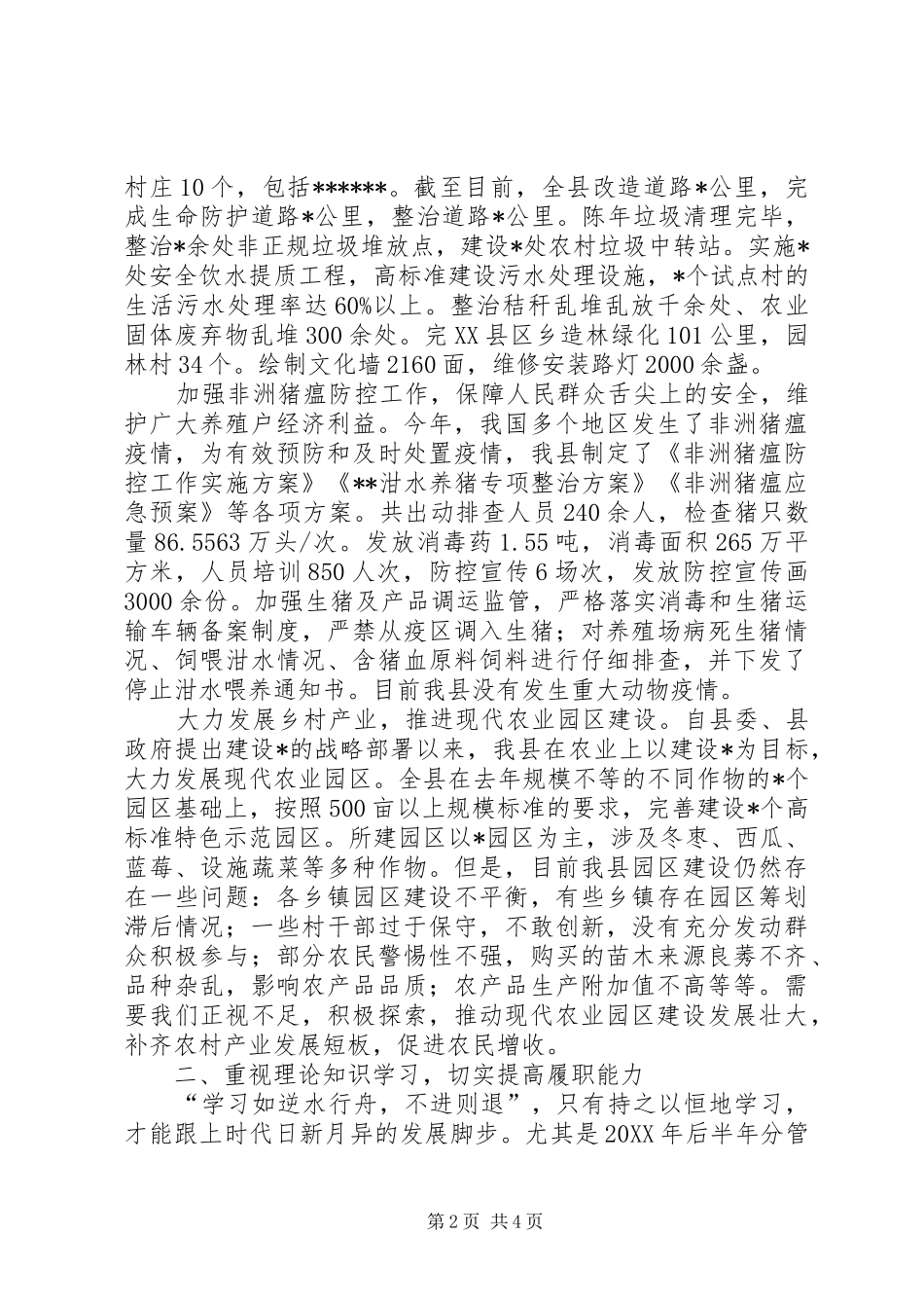 2024年农村农业局班子成员述职述廉报告_第2页