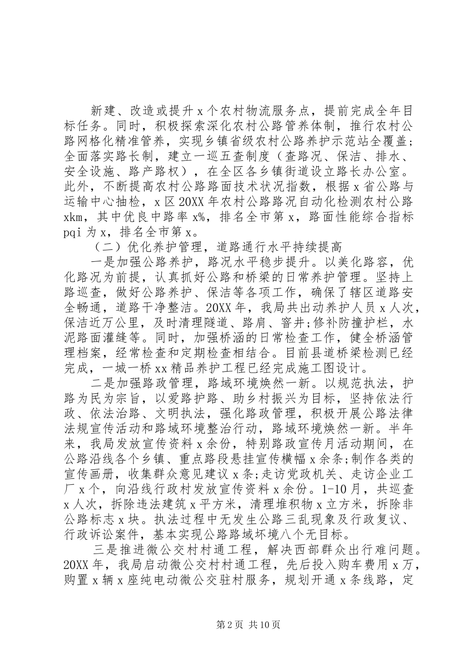 2024年交通运输局工作总结和工作重点_第2页