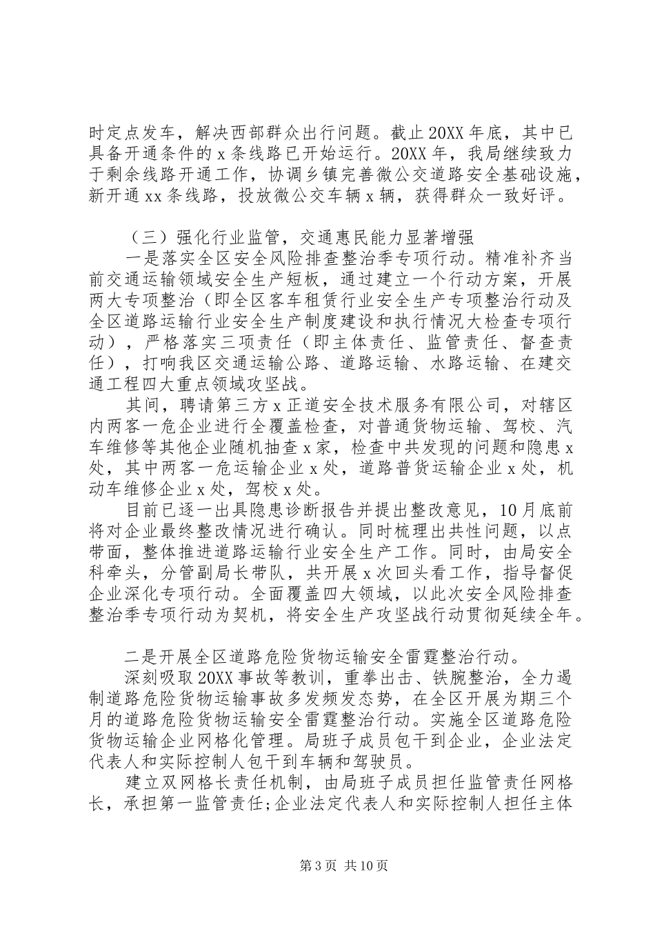 2024年交通运输局工作总结和工作重点_第3页