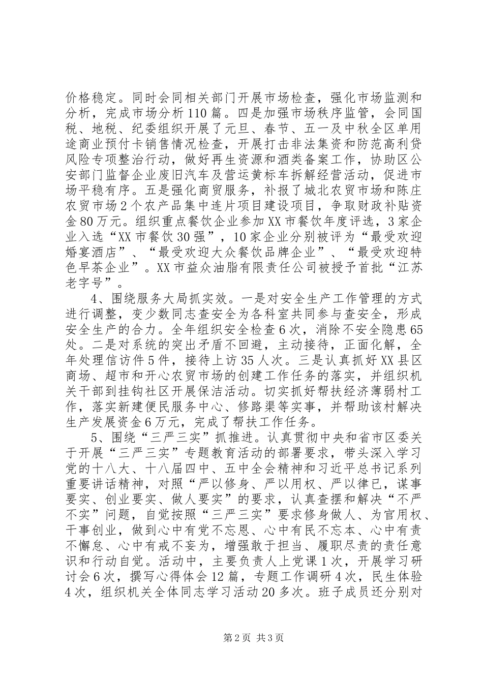 2024年农村农业局领导个人述职述廉述法报告_第2页