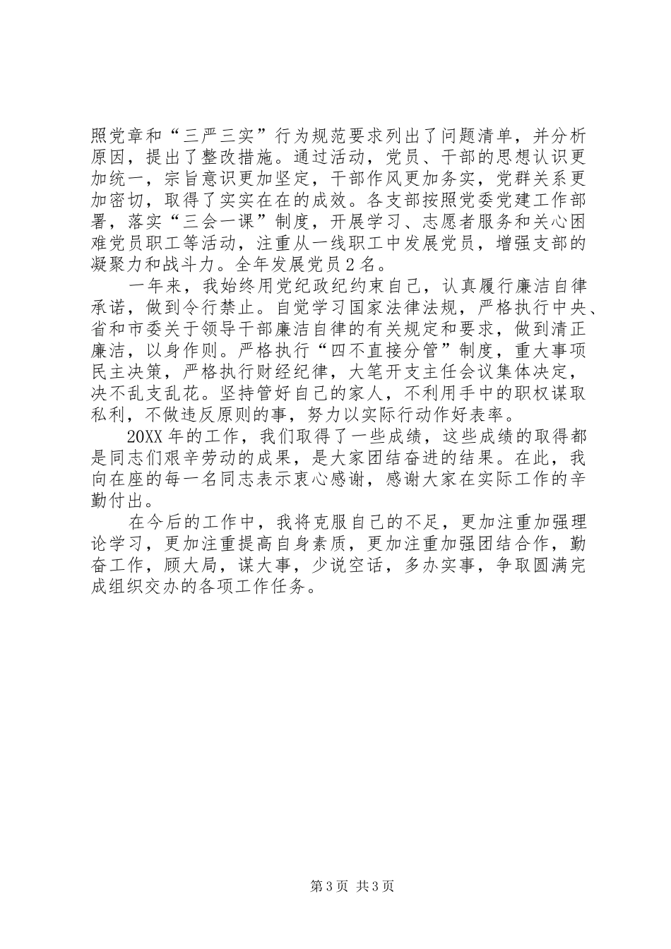 2024年农村农业局领导个人述职述廉述法报告_第3页