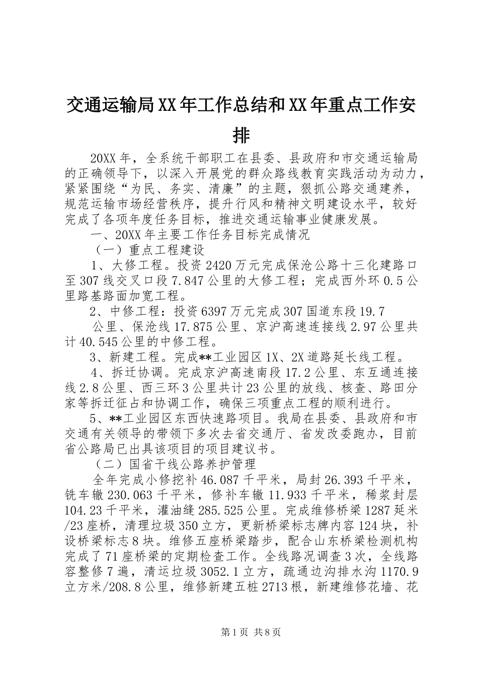 2024年交通运输局工作总结和重点工作安排_第1页
