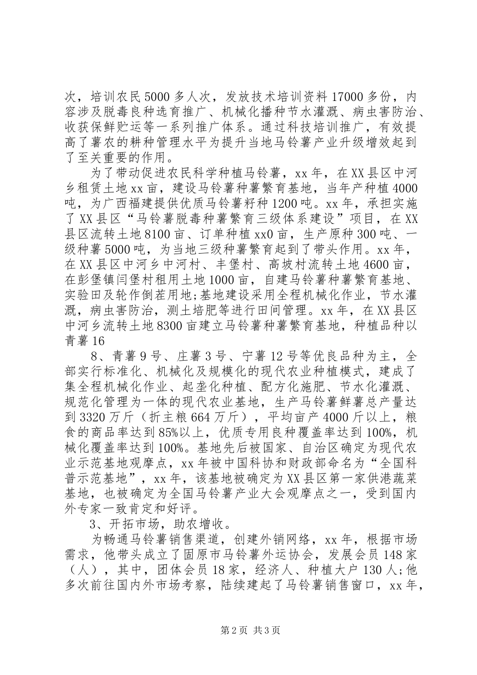 2024年种粮大户先进事迹_第2页