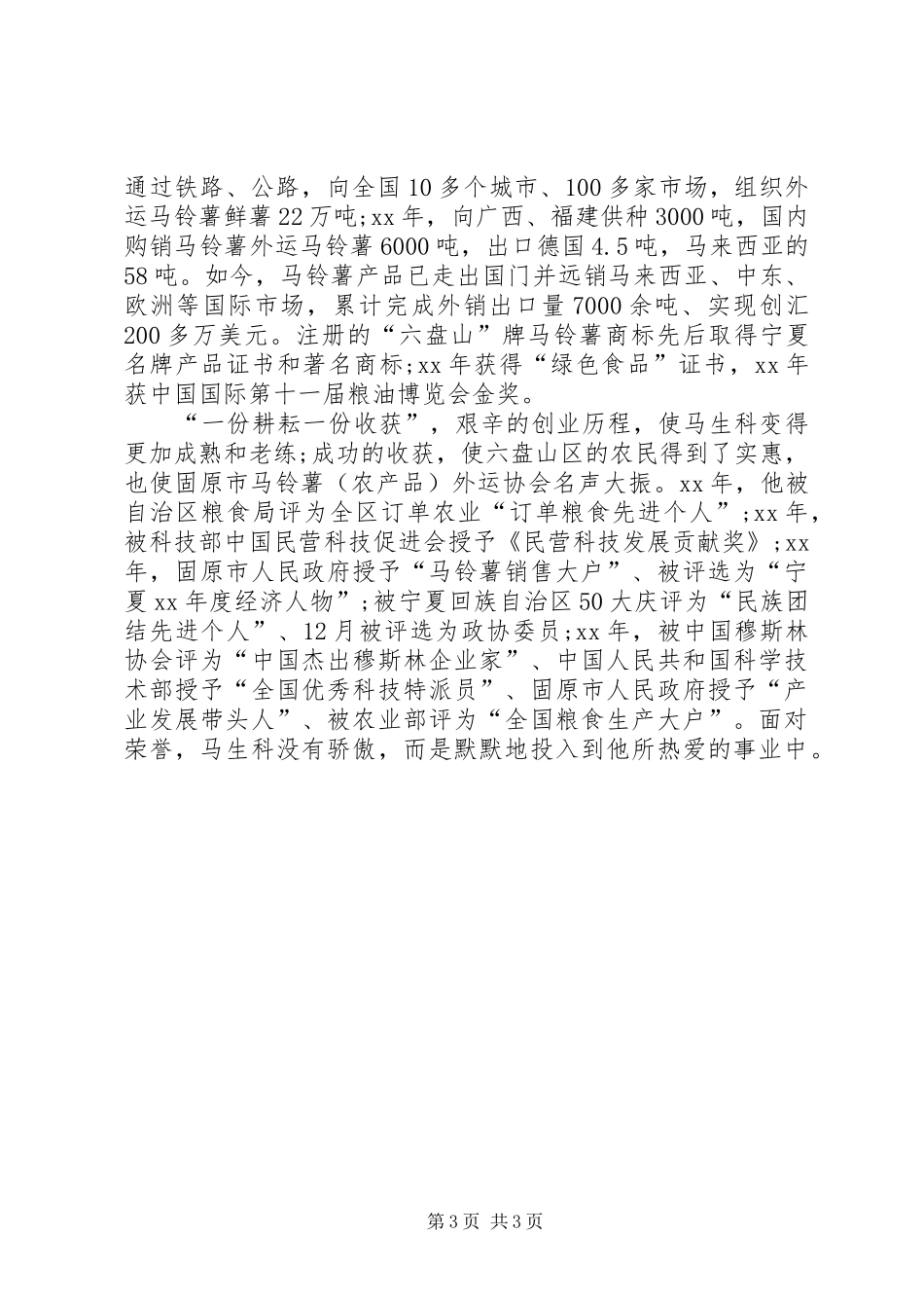 2024年种粮大户先进事迹_第3页