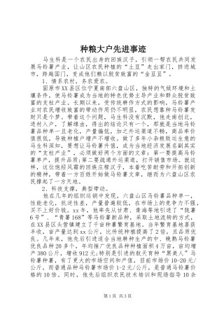 2024年种粮大户先进事迹