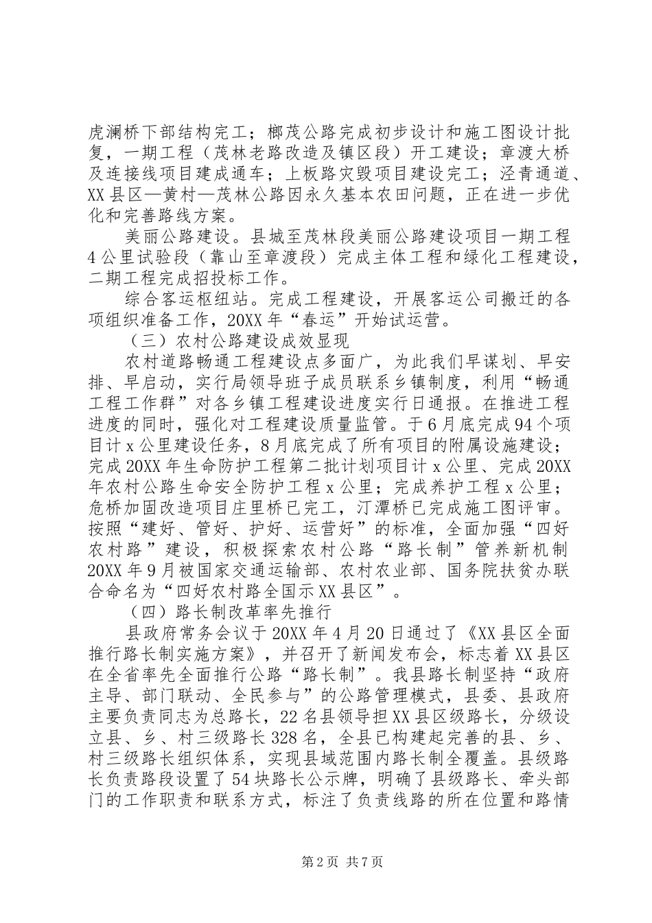 2024年交通运输局工作总结和重点工作安排报告_第2页