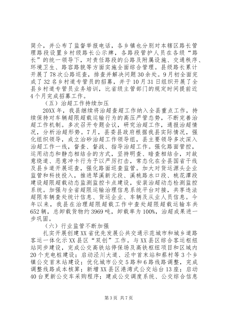 2024年交通运输局工作总结和重点工作安排报告_第3页
