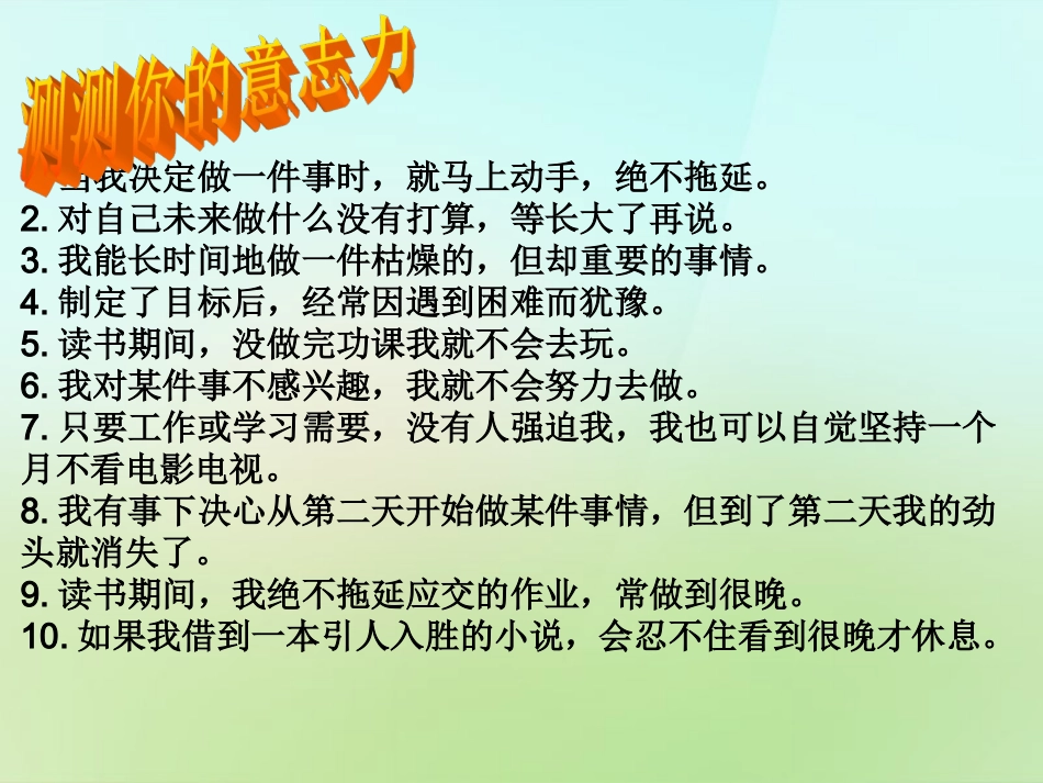七年级政治上册 10.2 在生活中磨炼自己课件 鲁教版-鲁教级上册政治课件_第1页