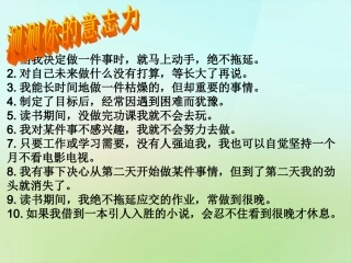 七年级政治上册 10.2 在生活中磨炼自己课件 鲁教版-鲁教级上册政治课件