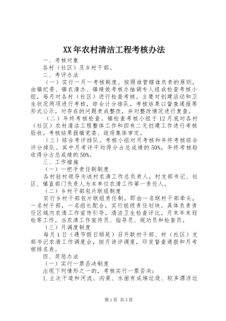 2024年农村清洁工程考核办法