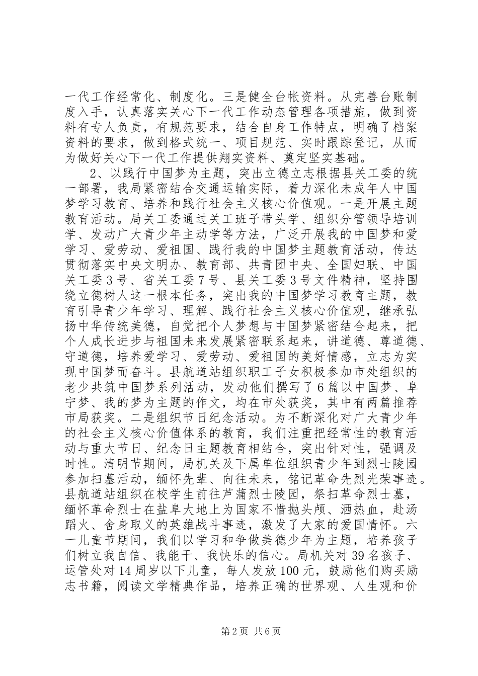 2024年交通运输局关心下一代工作总结和工作计划_第2页