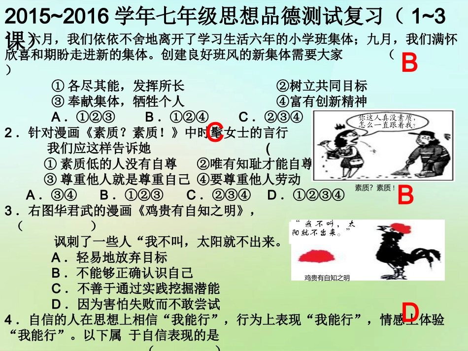 七年级政治上册 第1-3课复习课件 苏教版-苏教级上册政治课件_第1页