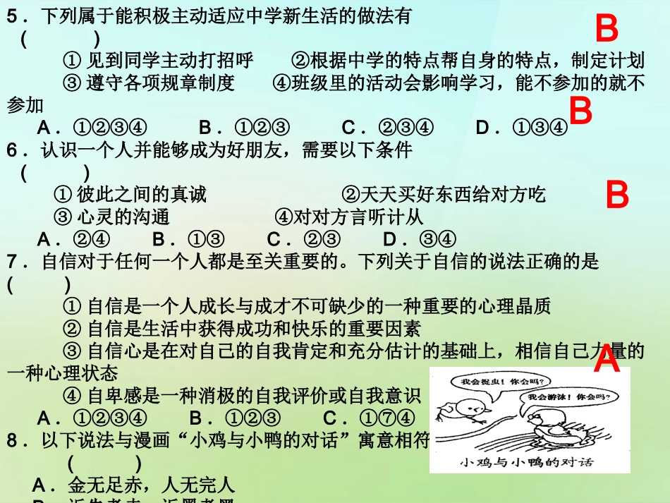 七年级政治上册 第1-3课复习课件 苏教版-苏教级上册政治课件_第2页