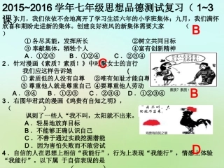 七年级政治上册 第1-3课复习课件 苏教版-苏教级上册政治课件