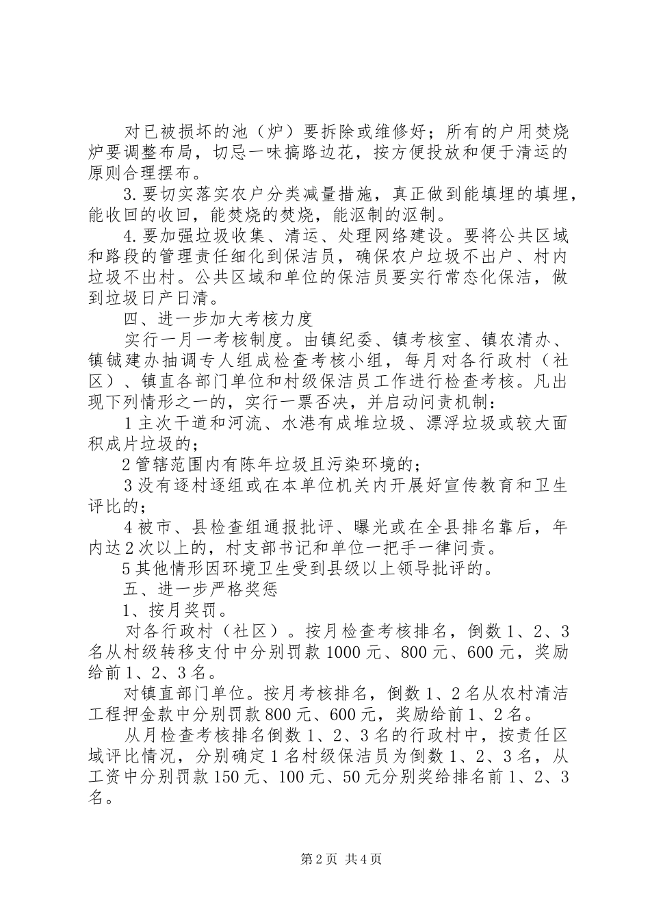 2024年农村清洁工程实施意见_第2页