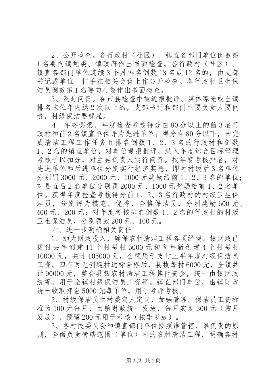2024年农村清洁工程实施意见_第3页