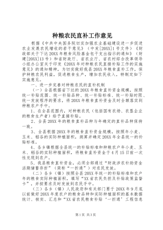 2024年种粮农民直补工作意见