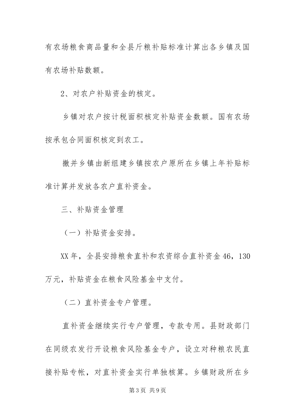 2024年种粮农民直接补贴工作方案_第3页