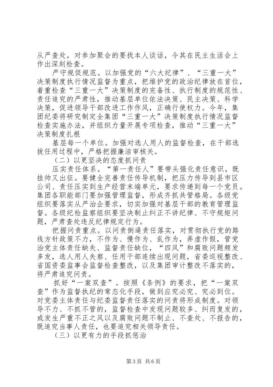 2024年交通运输局监察室工作总结和工作打算_第3页