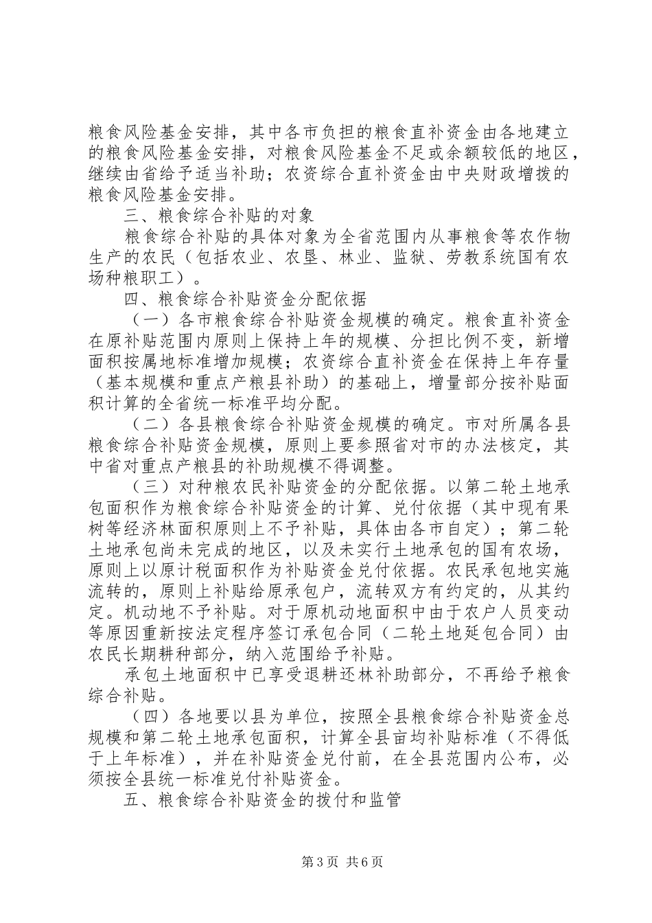 2024年种粮农民综合补贴实施意见_第3页