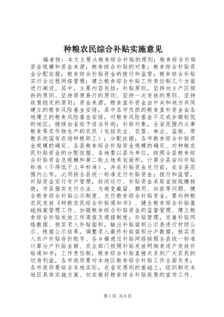 2024年种粮农民综合补贴实施意见
